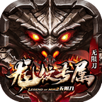 龙纹专属无限刀截图1