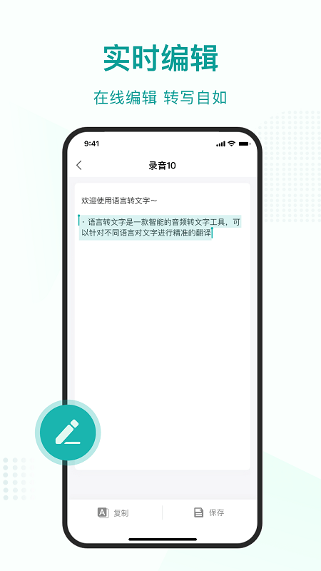 语言转文字大师截图3