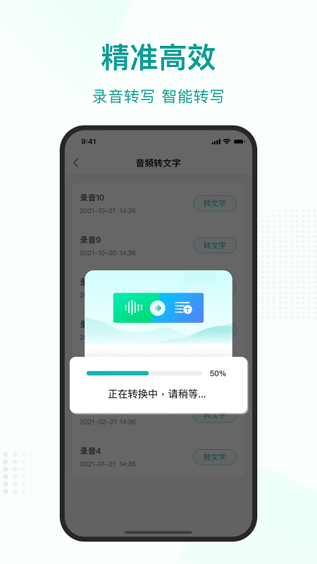 语言转文字大师截图2