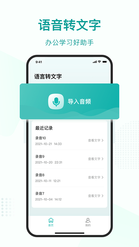 语言转文字大师截图1