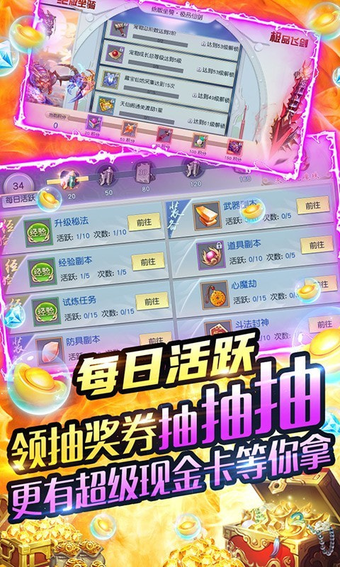梦回仙域可盘版截图4