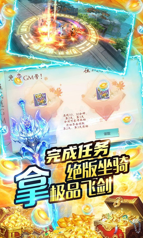 梦回仙域可盘版截图3