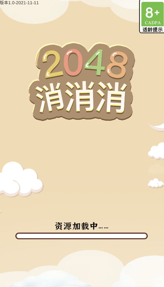 2048消消消红包版1