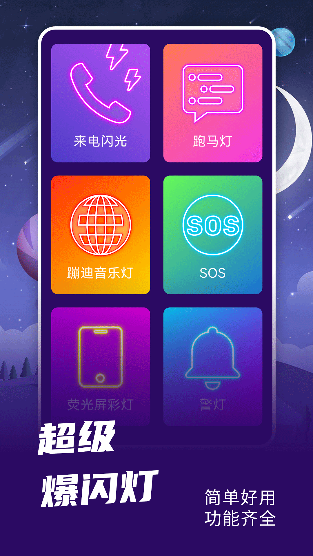 爆闪灯截图4