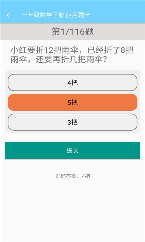 小学数学同步辅导截图5