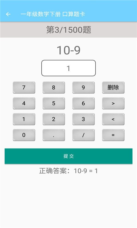 小学数学同步辅导截图4