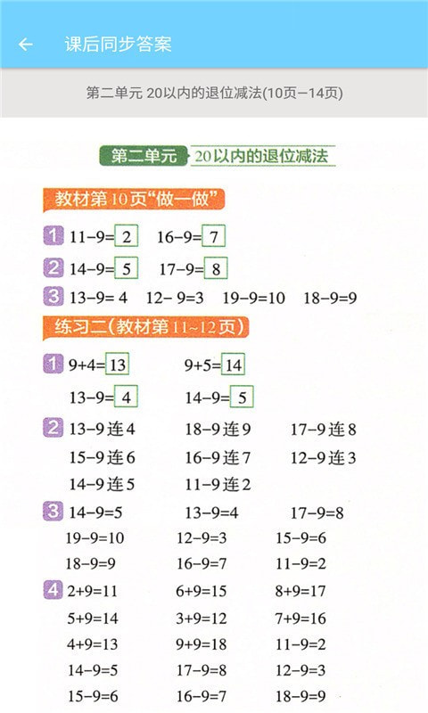 小学数学同步辅导截图3