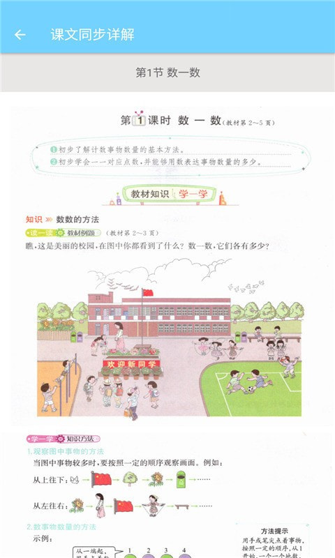 小学数学同步辅导截图2