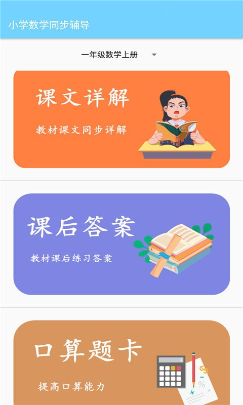 小学数学同步辅导0