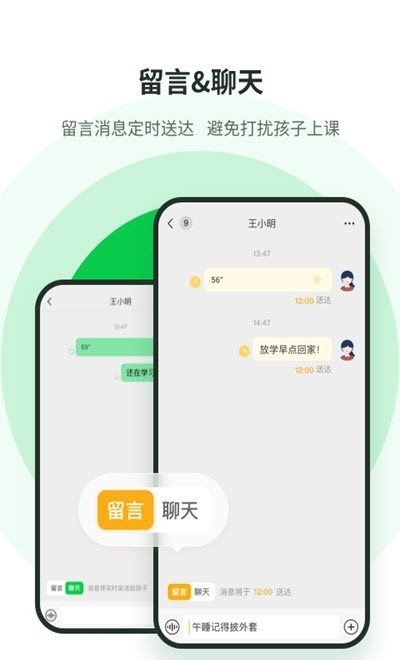 响应(家校互动在线沟通)截图2