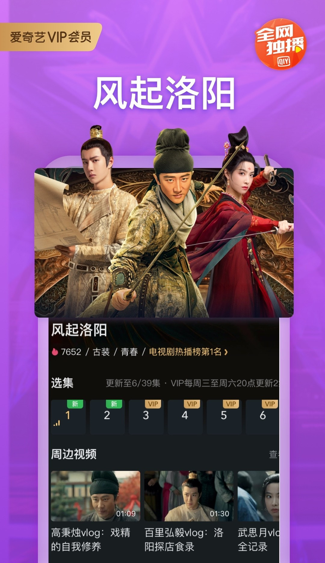 爱奇艺play商店版截图5