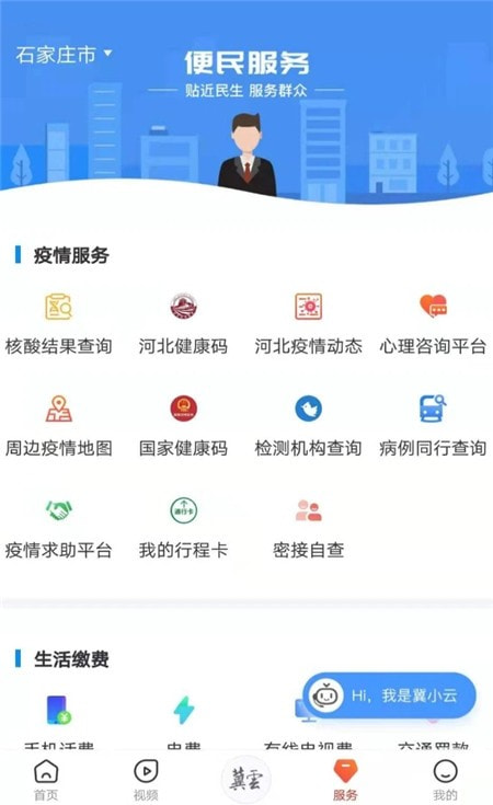 冀云客户端答题截图2