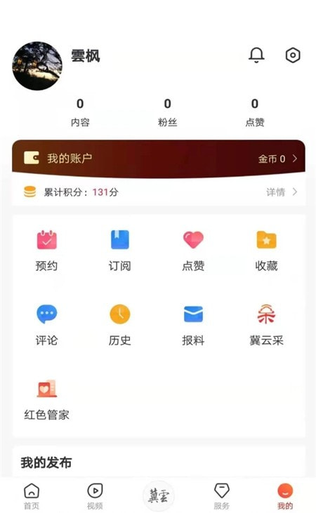 冀云客户端答题截图1