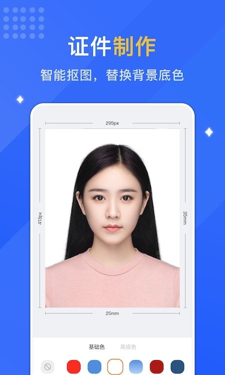 专业智能证件照截图3