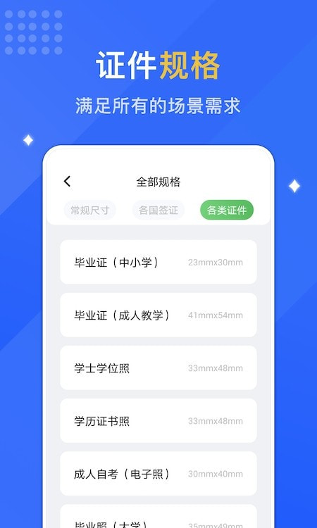 专业智能证件照截图1