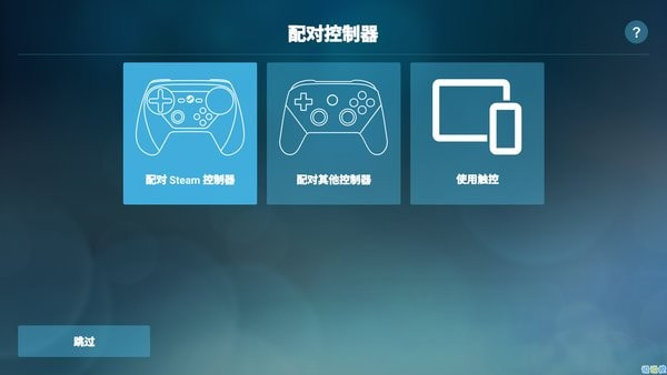 steamlink截图3