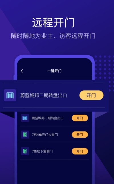 社区星管家截图1