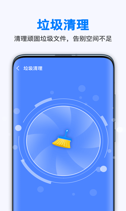 全能清理大师截图1