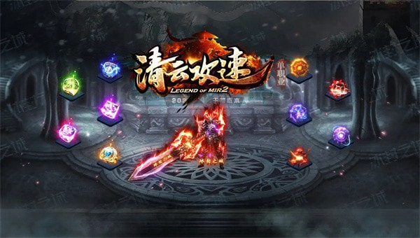 清云攻速截图1