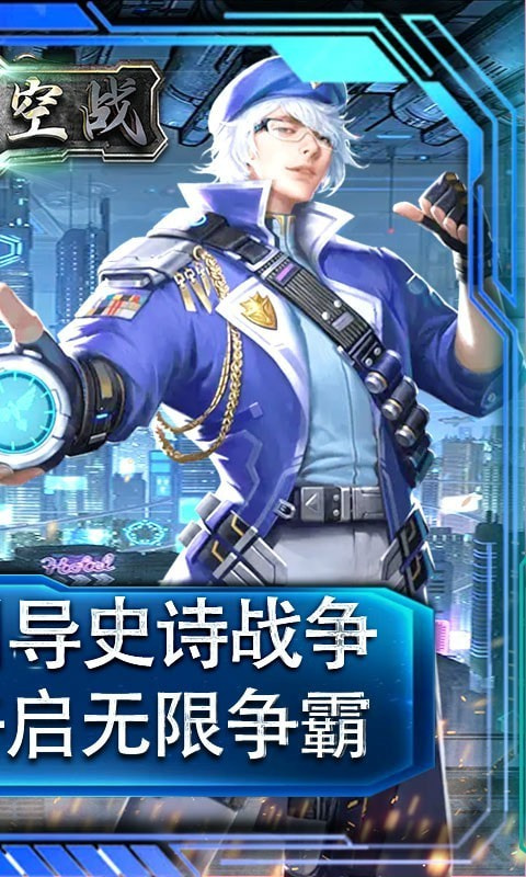 幻想空战无限争霸截图2