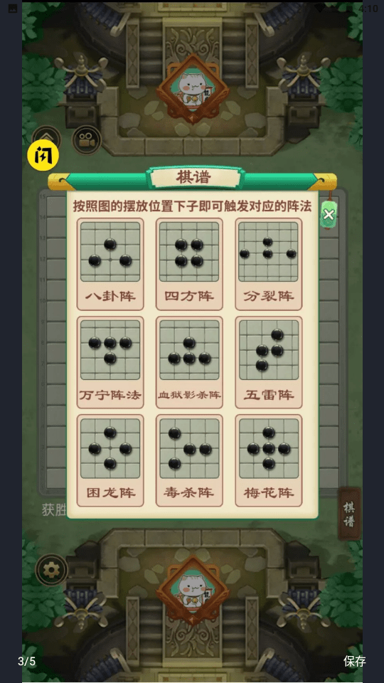 万宁五子棋2截图3