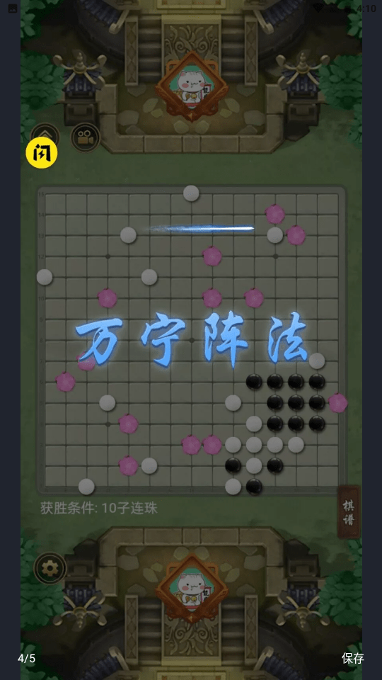 万宁五子棋2截图2