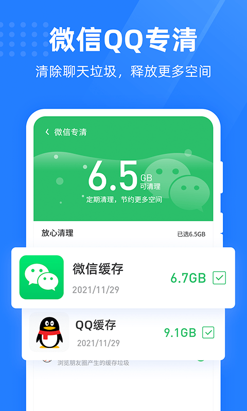 绿色手机管家3