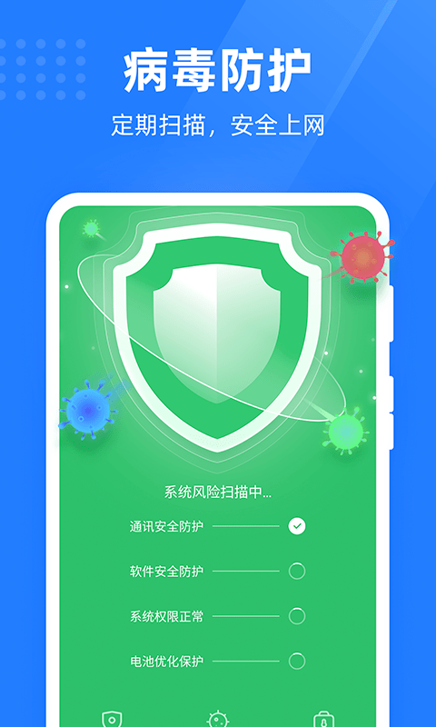 绿色手机管家截图2