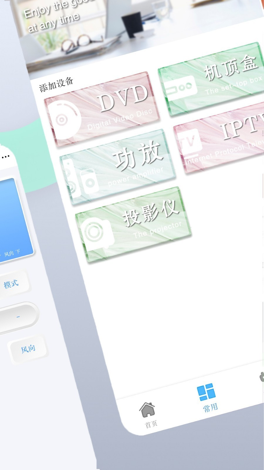 空调遥控管家截图3