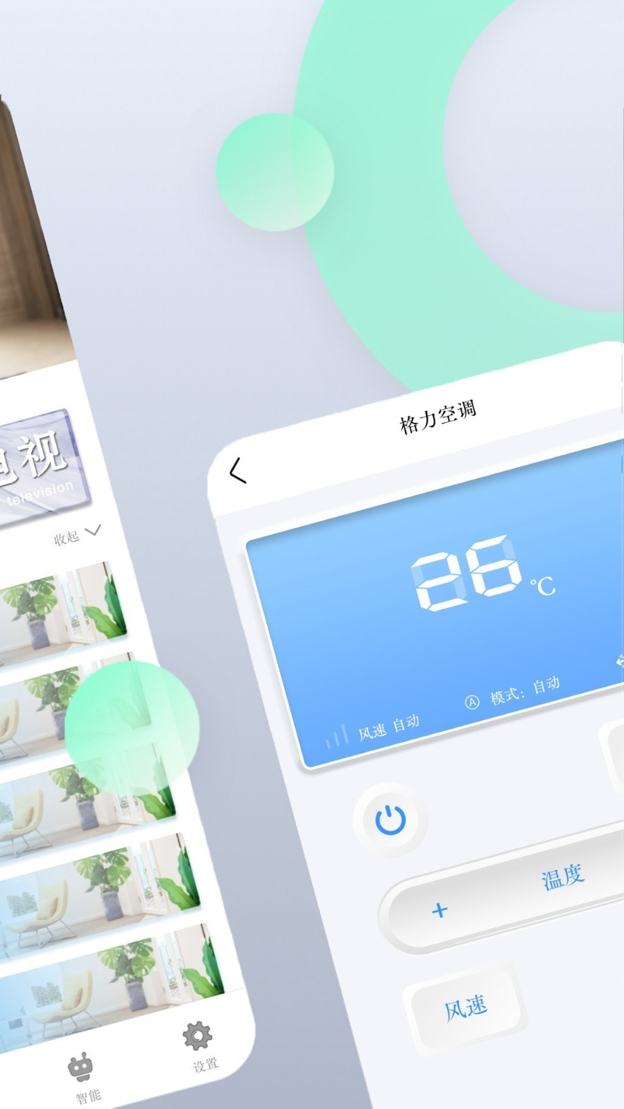 空调遥控管家截图2