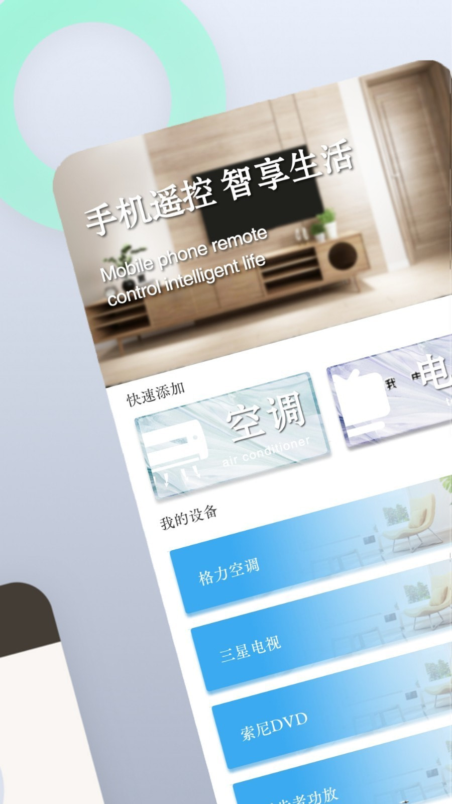 空调遥控管家截图1