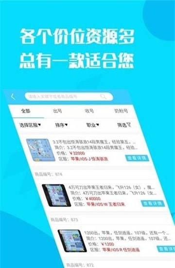 换号吧app租号平台截图3