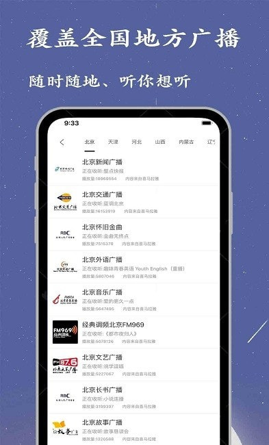 广播电台收音机大全截图2