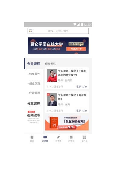 昆仑学堂商学院截图2