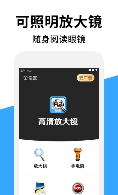 高清放大镜截图1