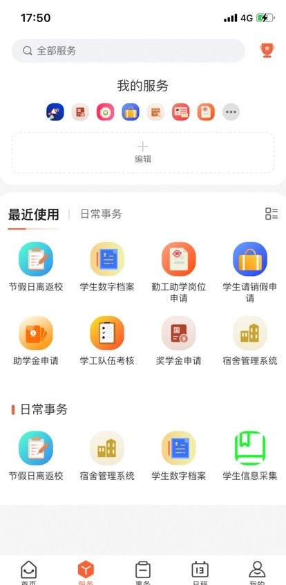 i交院app（黄河交通学院）截图3