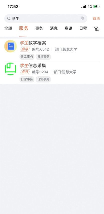 i交院app（黄河交通学院）截图1