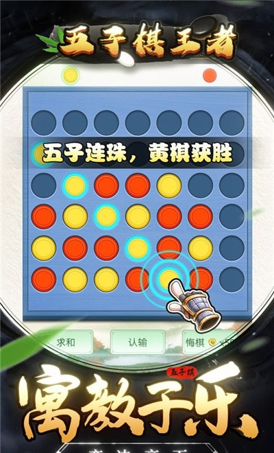 五子棋王者截图2