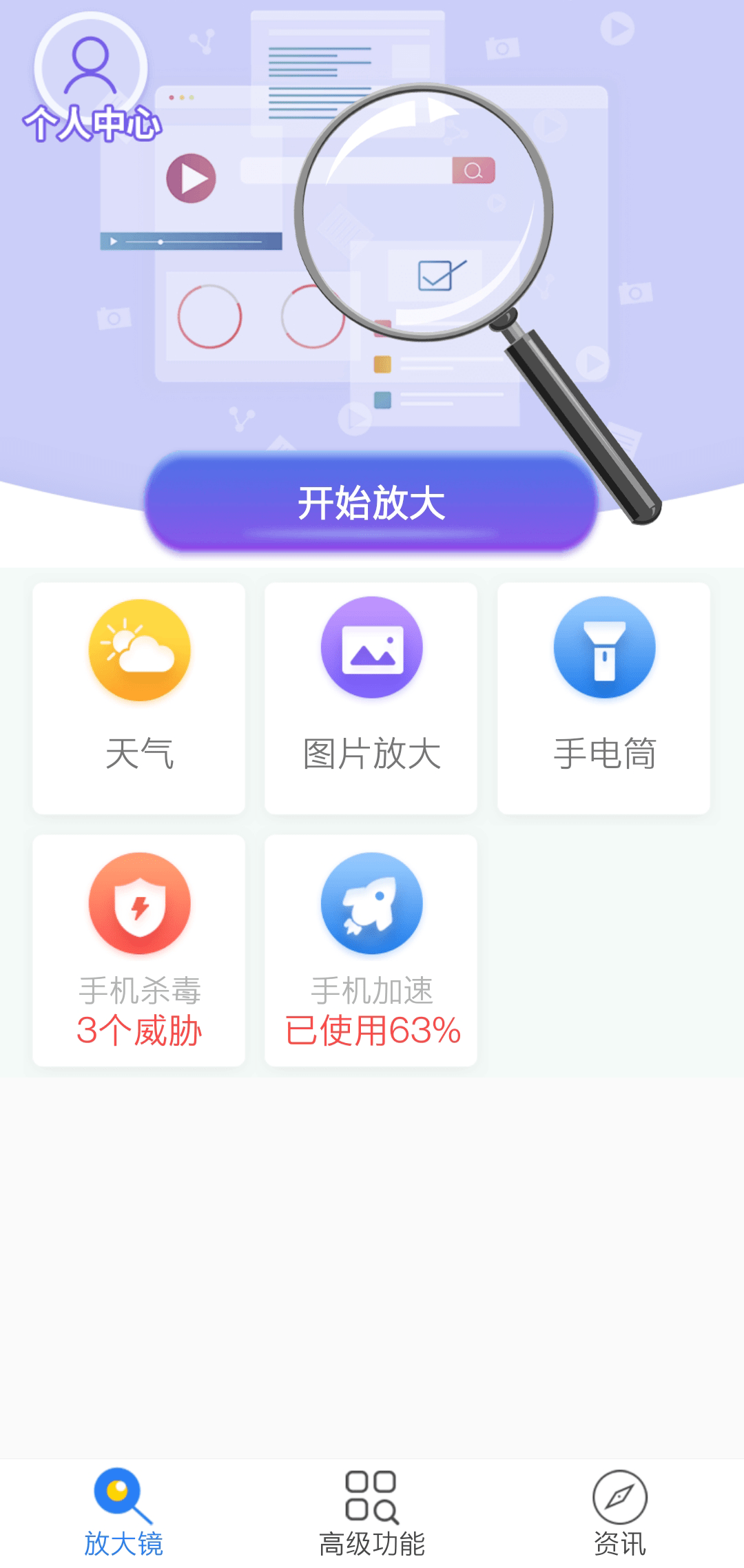 文字放大镜截图1