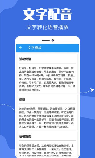广告文字转语音截图3