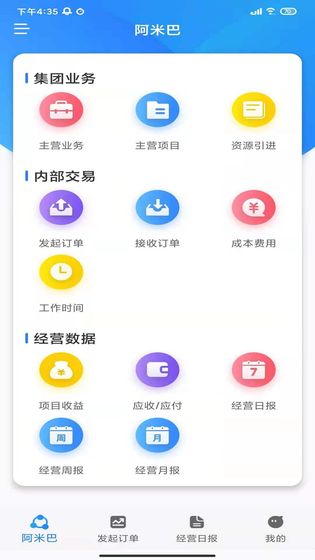 好实再集团一体化办公管理平台截图4