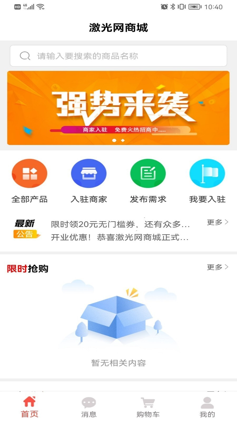 激光网商城截图1