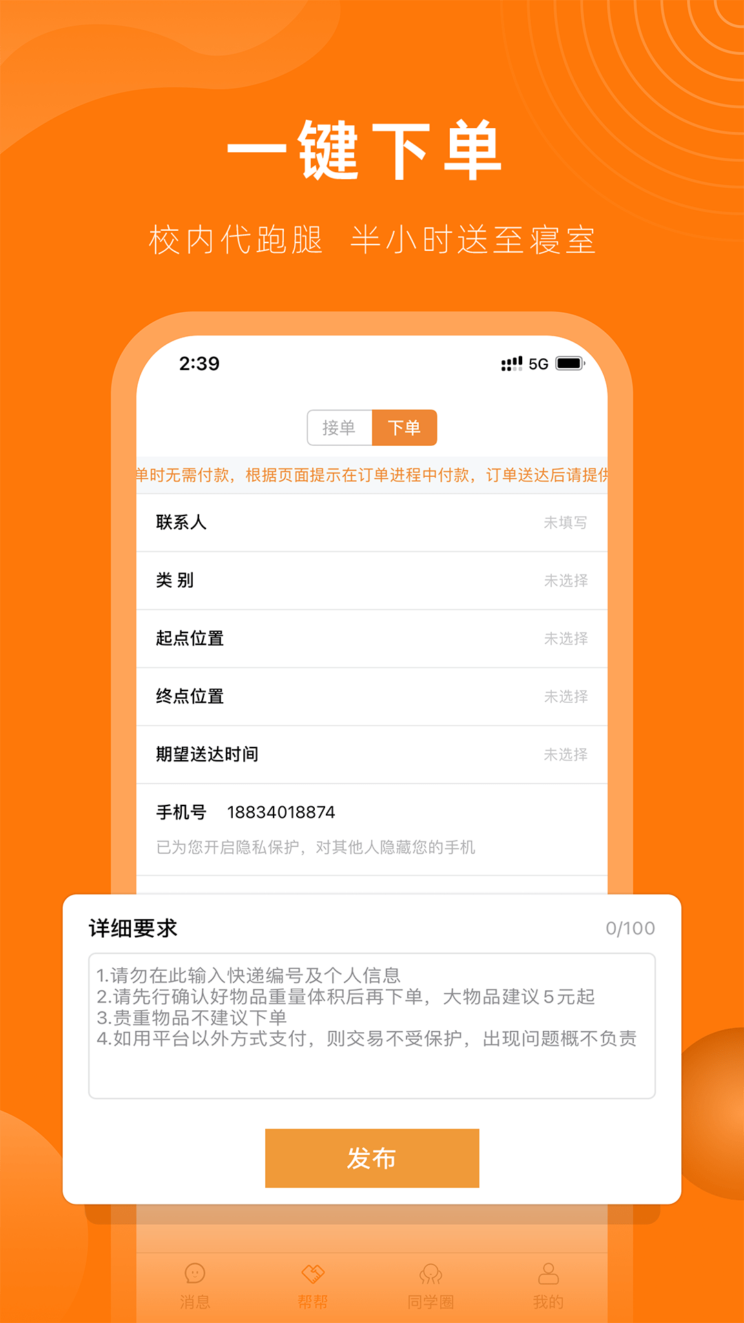 Stu校园截图5