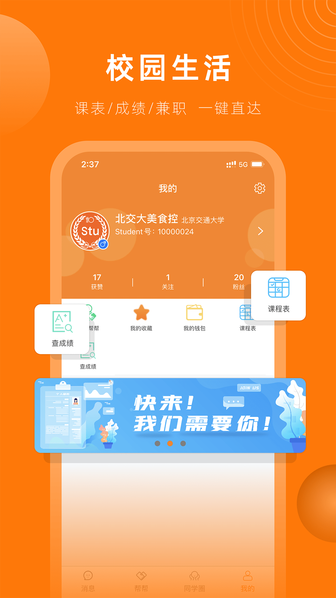 Stu校园截图3