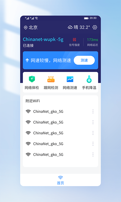 王牌WiFi截图1