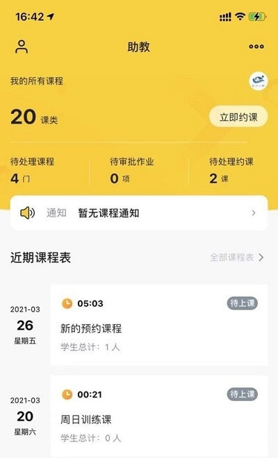 课铃教学版截图2