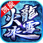 凯旋传奇火龙