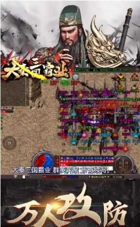 大秦三国霸业手游v1.1.02