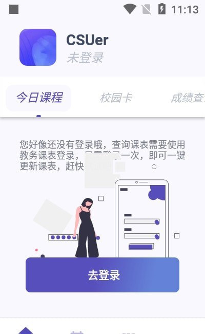 阿咩课表CSU截图3