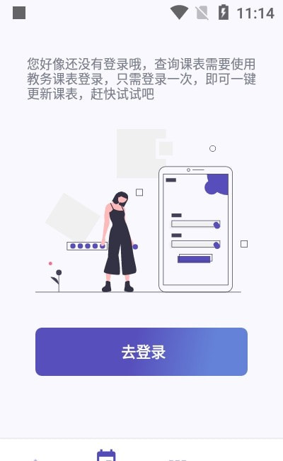 阿咩课表CSU截图2